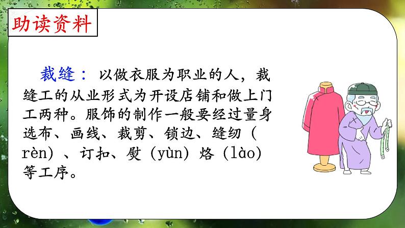 部编版三年级下册语文《慢性子裁缝和急性子顾客》 课件04