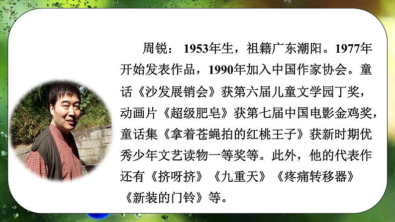 部编版三年级下册语文《慢性子裁缝和急性子顾客》 课件05