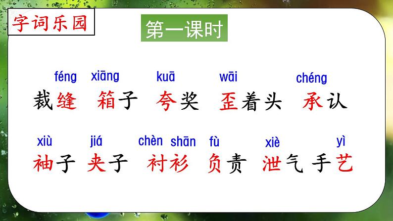 部编版三年级下册语文《慢性子裁缝和急性子顾客》 课件06