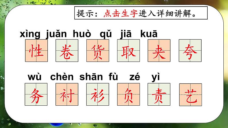 部编版三年级下册语文《慢性子裁缝和急性子顾客》 课件08