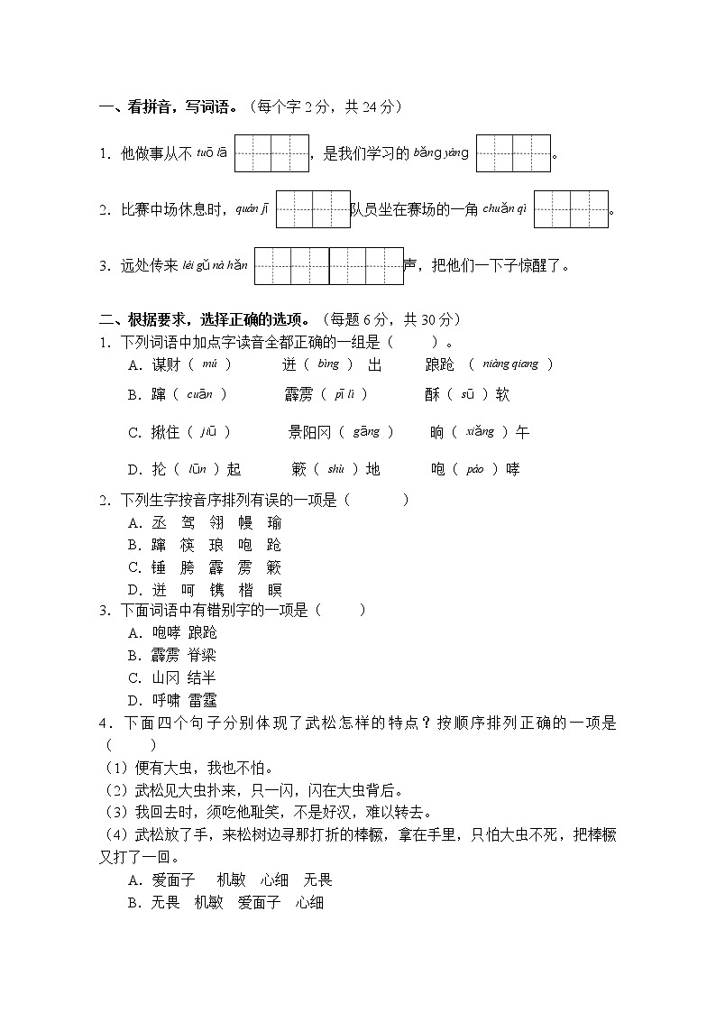 五下语文周周练3 A(2022年春季).doc第1页