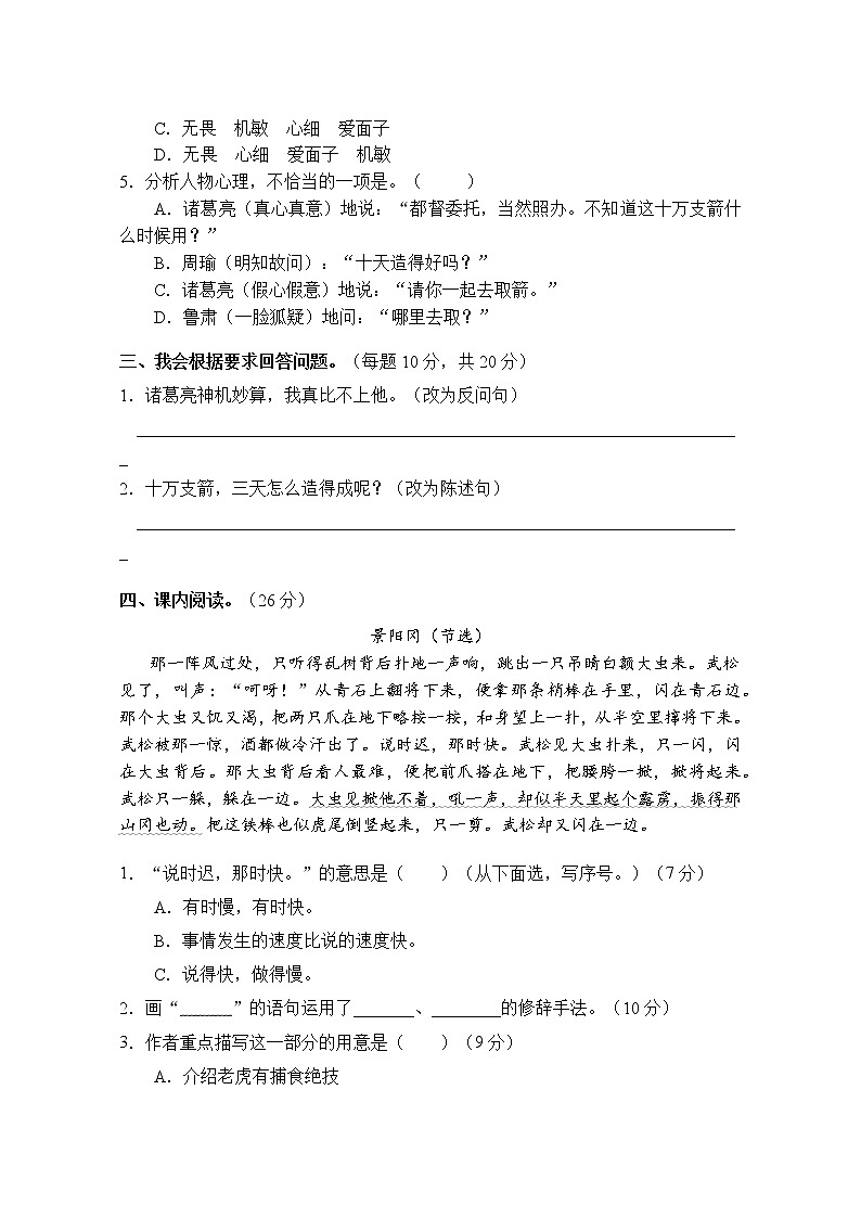 五下语文周周练3 A(2022年春季).doc第2页