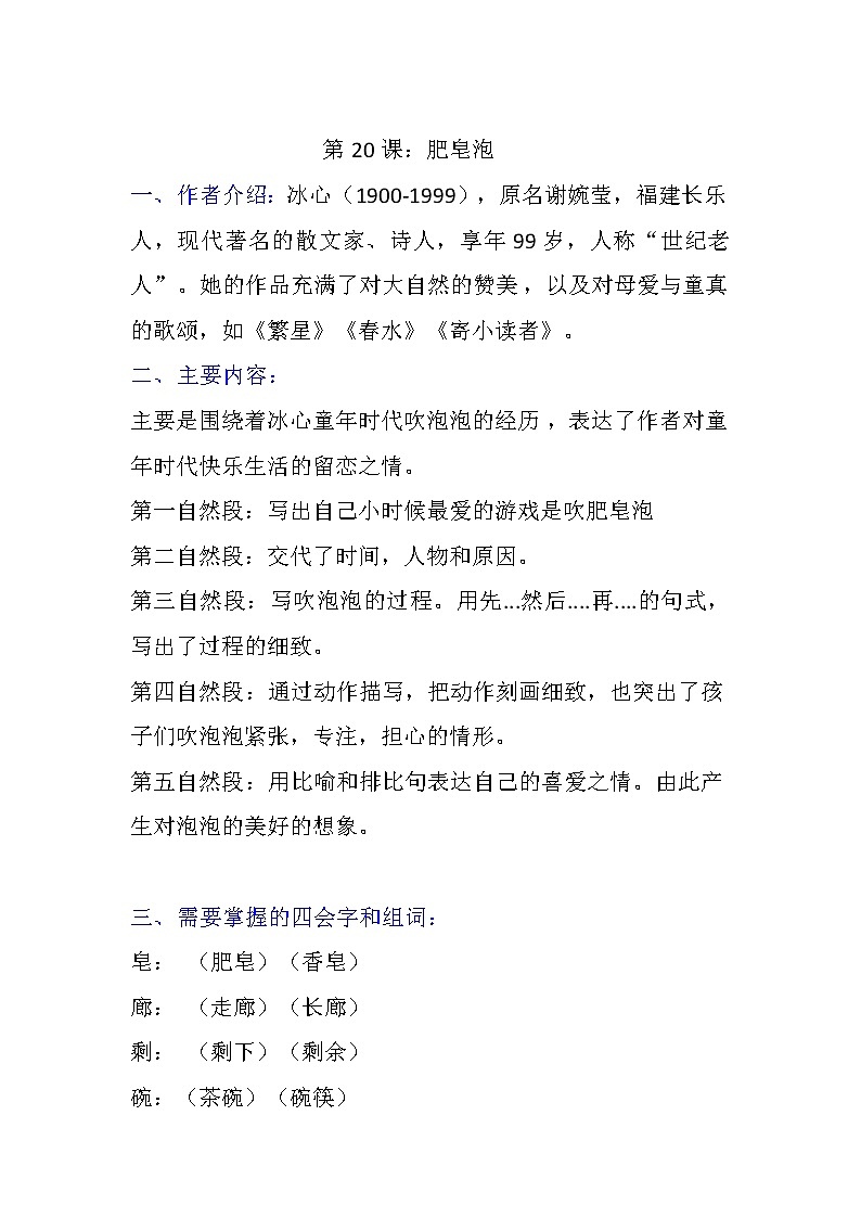 部编版语文三年级下第20课资料+课堂练习学案01