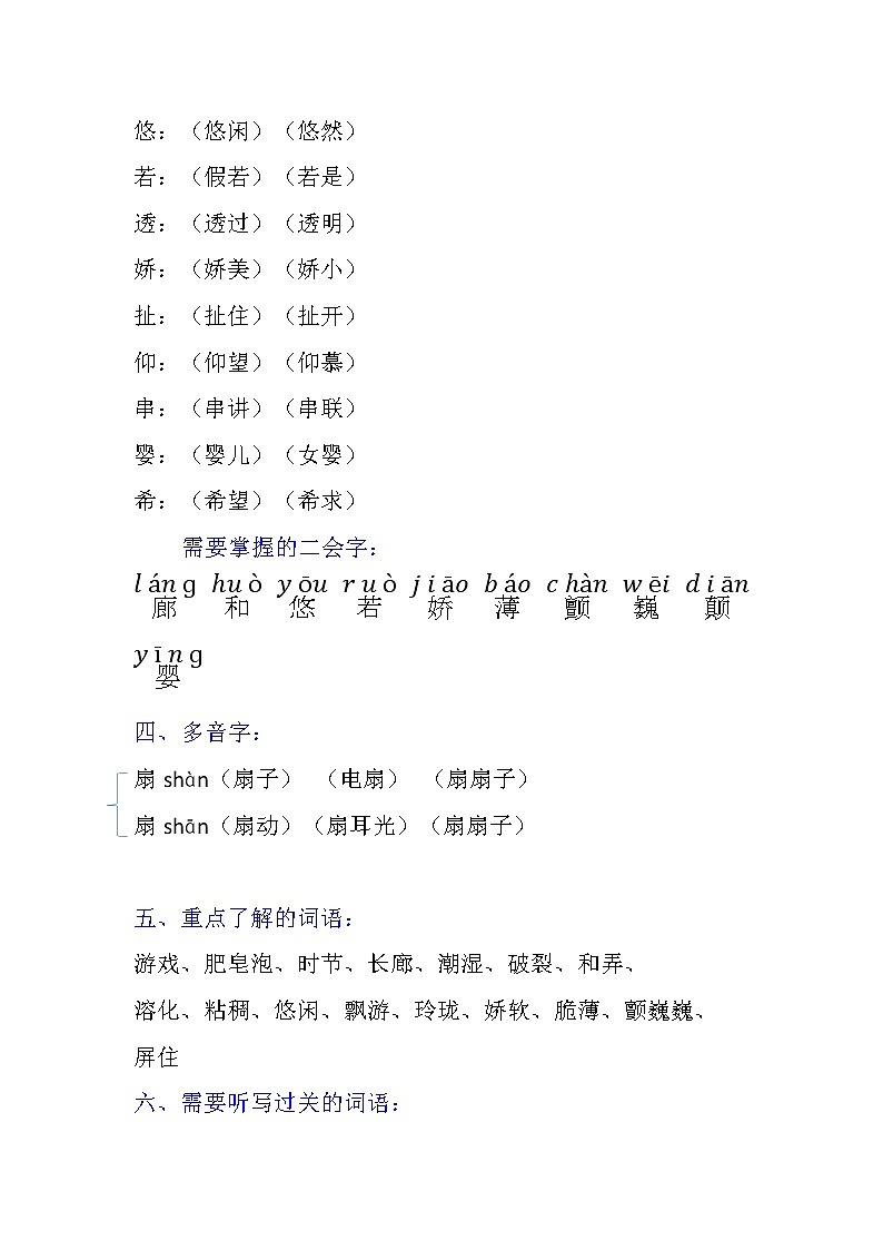 部编版语文三年级下第20课资料+课堂练习学案02