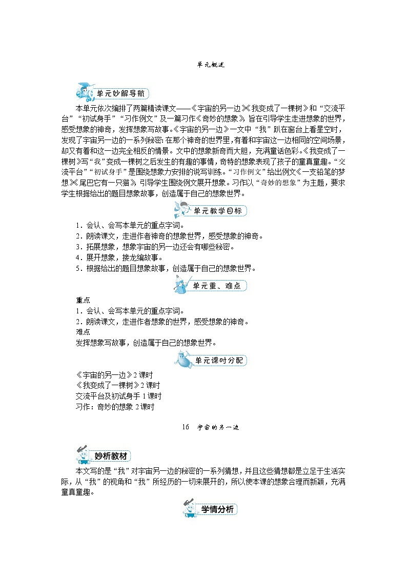 人教(部编)版语文三年级下册第五单元教案第1页