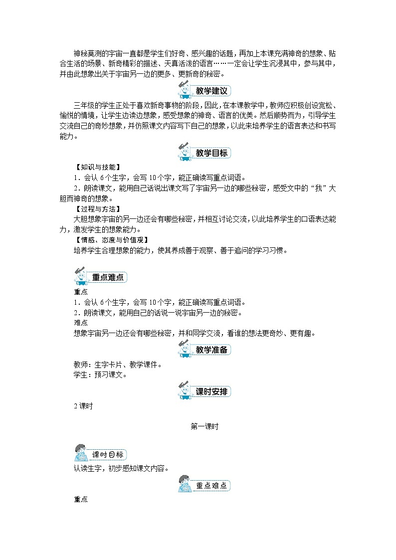 人教(部编)版语文三年级下册第五单元教案第2页