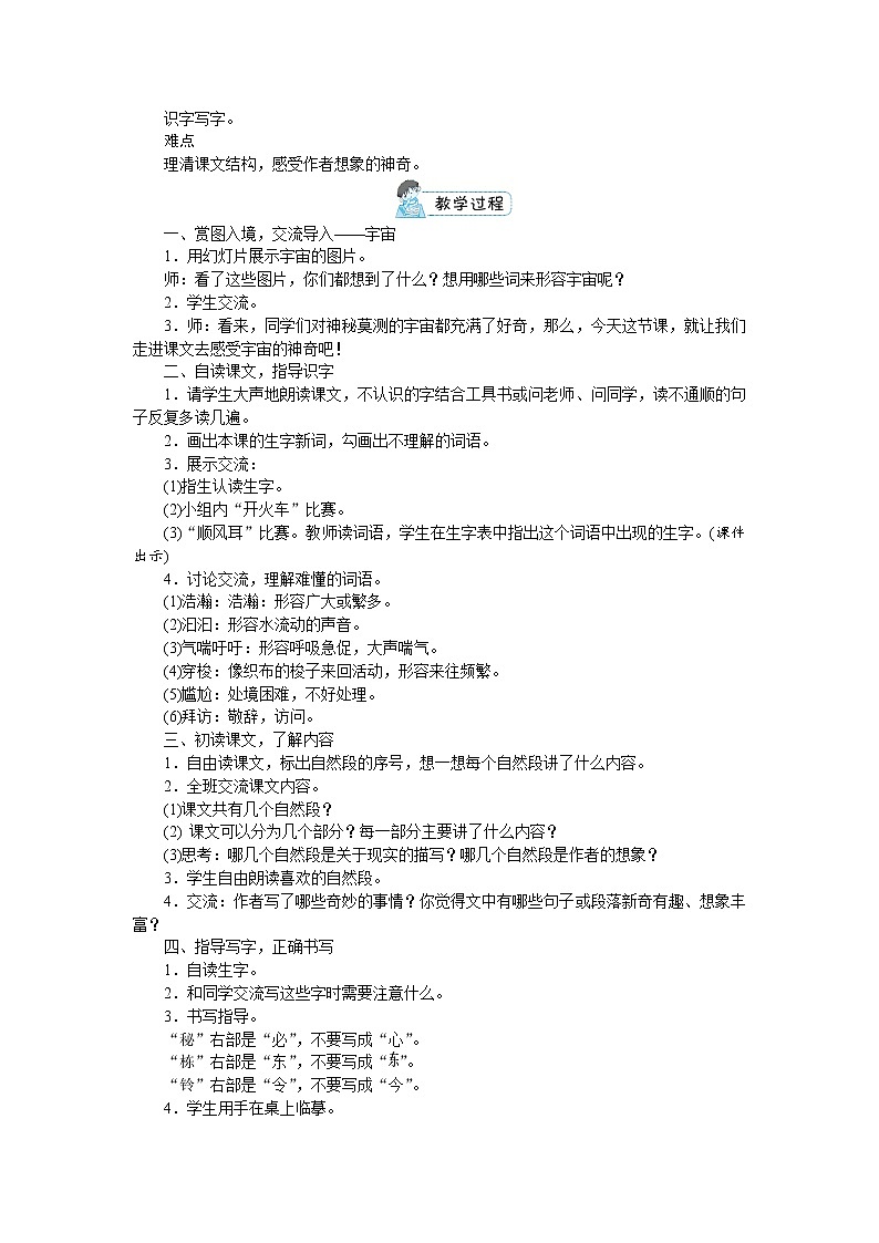 人教(部编)版语文三年级下册第五单元教案第3页