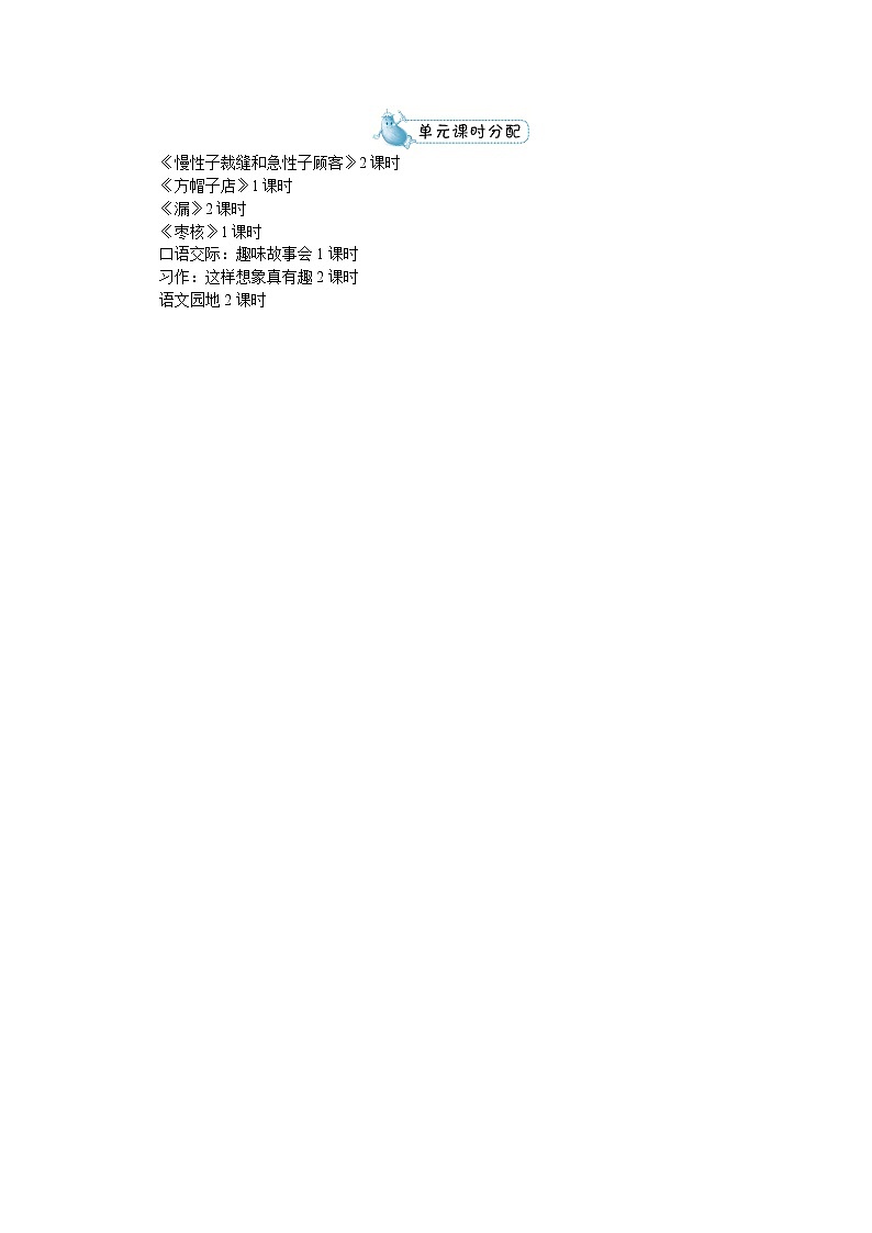 人教(部编)版语文三年级下册第八单元教案02