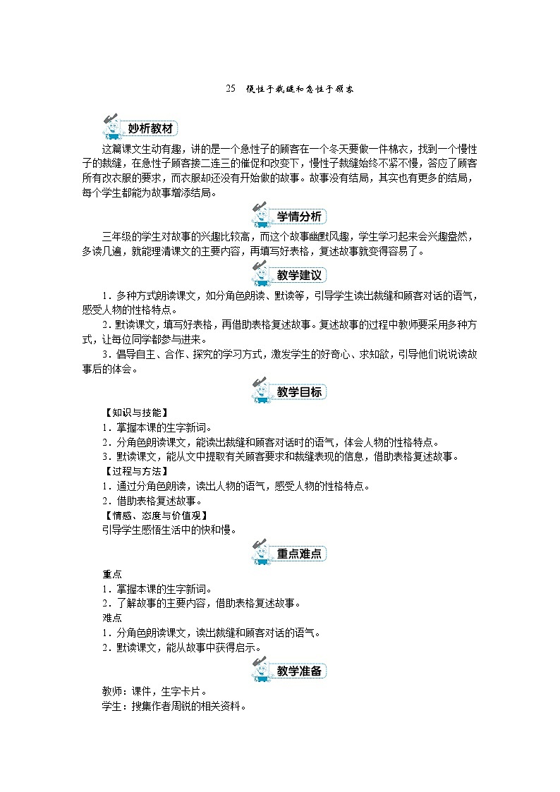 人教(部编)版语文三年级下册第八单元教案03