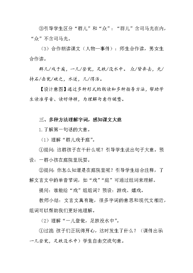 部编小学语文 《司马光》教学设计第3页