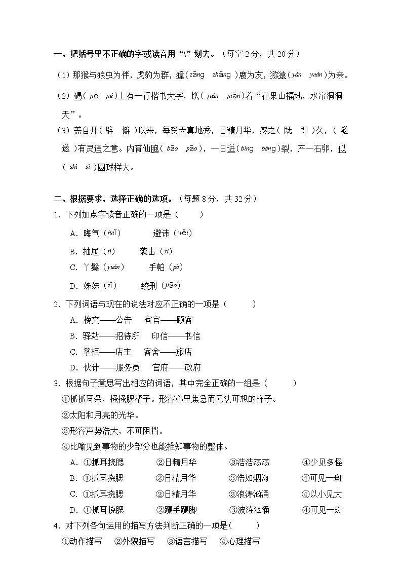 五下语文周周练4 B(2022年春季).doc第1页