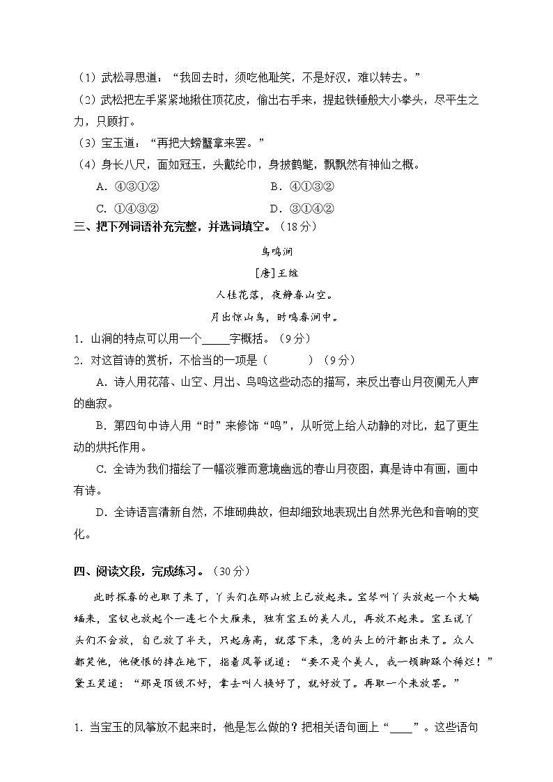 五下语文周周练4 B(2022年春季).doc第2页