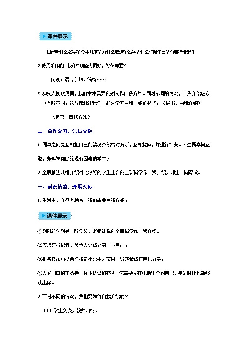 人教(部编)版语文四年级下册口语交际:自我介绍教案02