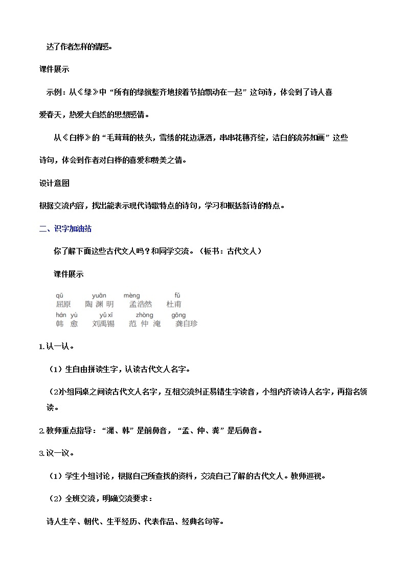 人教(部编)版语文四年级下册语文园地三教案03