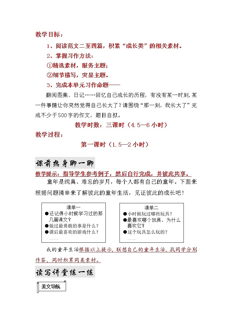 五年级下册语文第一单元习作讲解+教案+范文+素材总结第1页