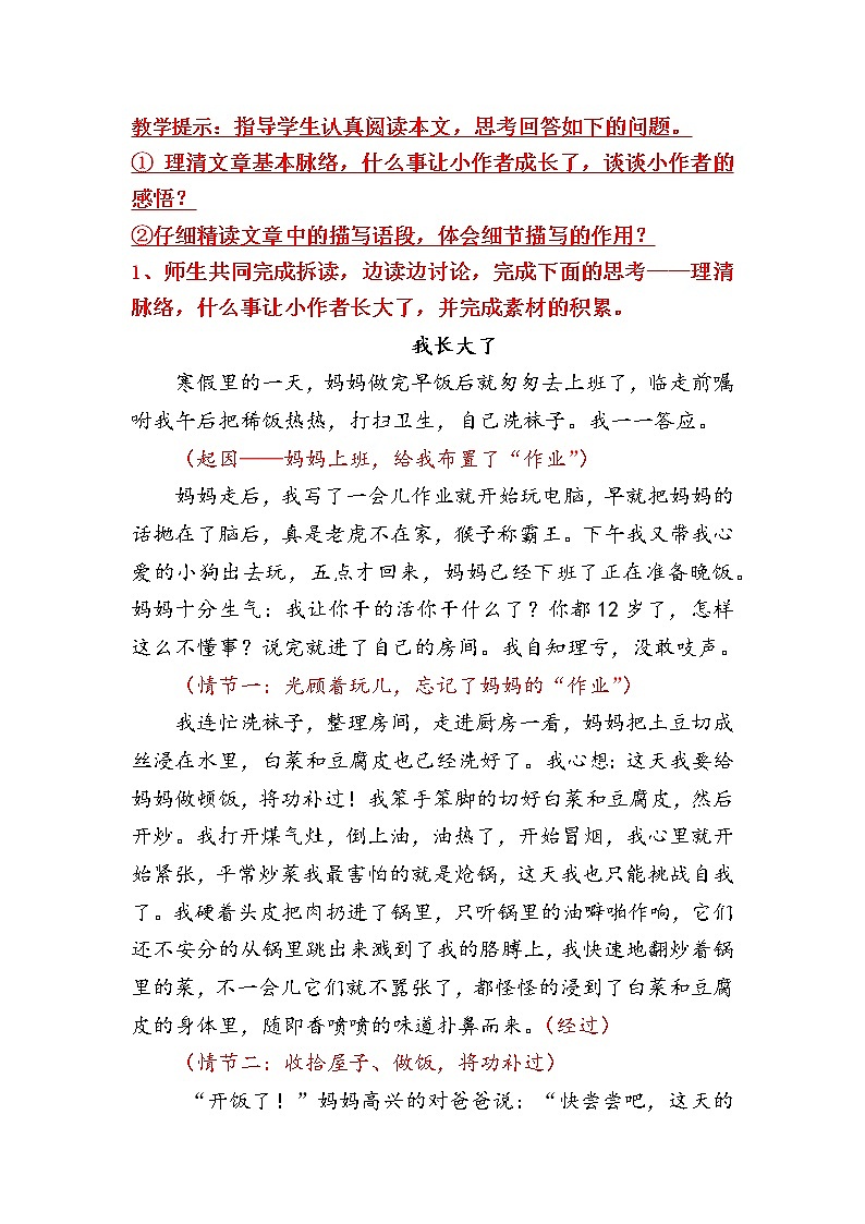 五年级下册语文第一单元习作讲解+教案+范文+素材总结第2页