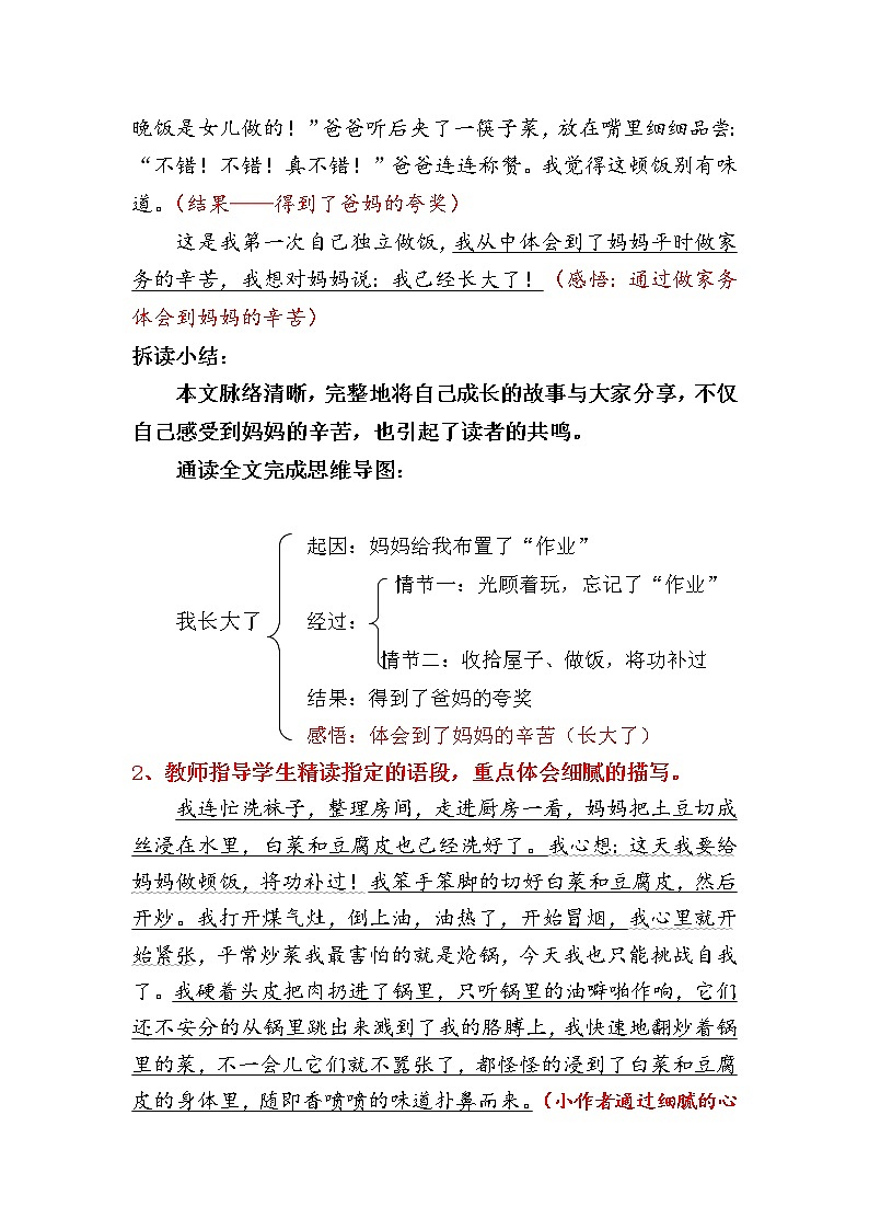 五年级下册语文第一单元习作讲解+教案+范文+素材总结第3页