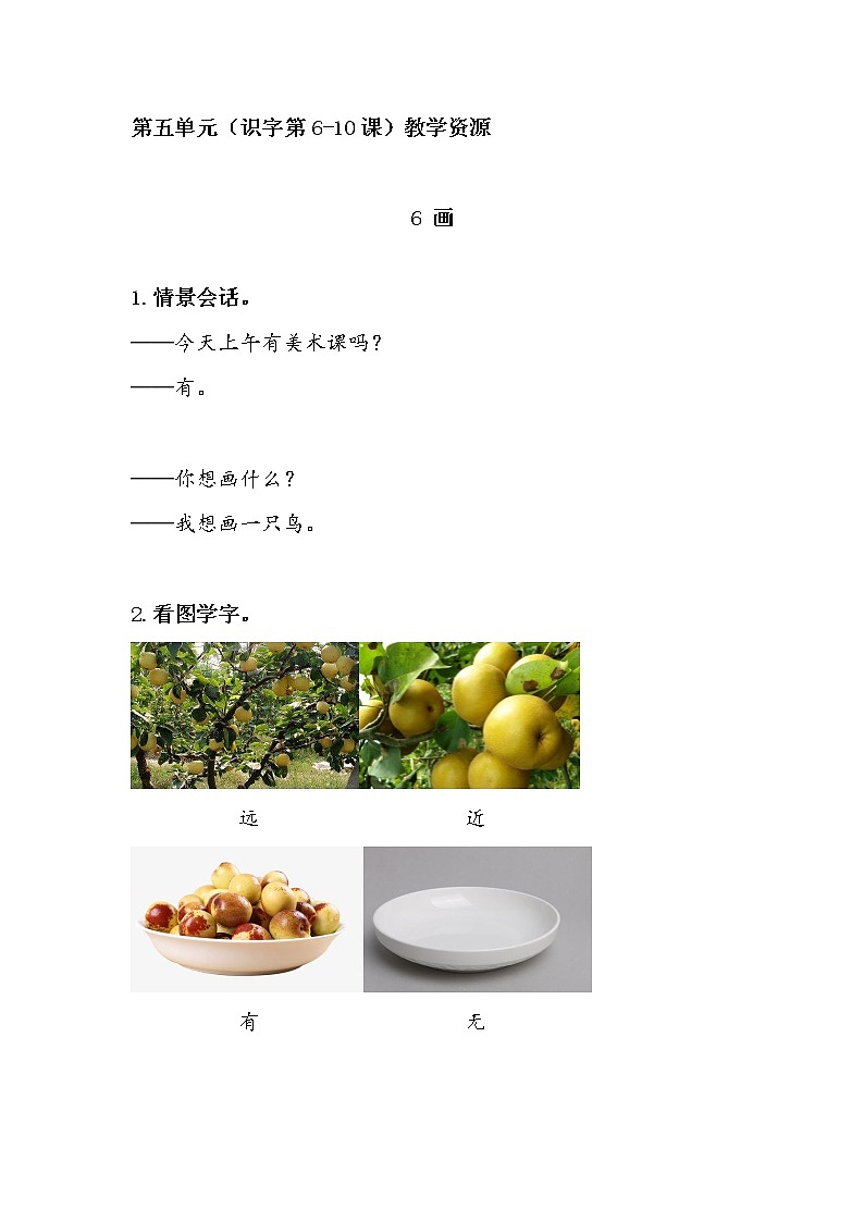 部编小学语文 第五单元(识字第6-10课)教学资源教案第1页