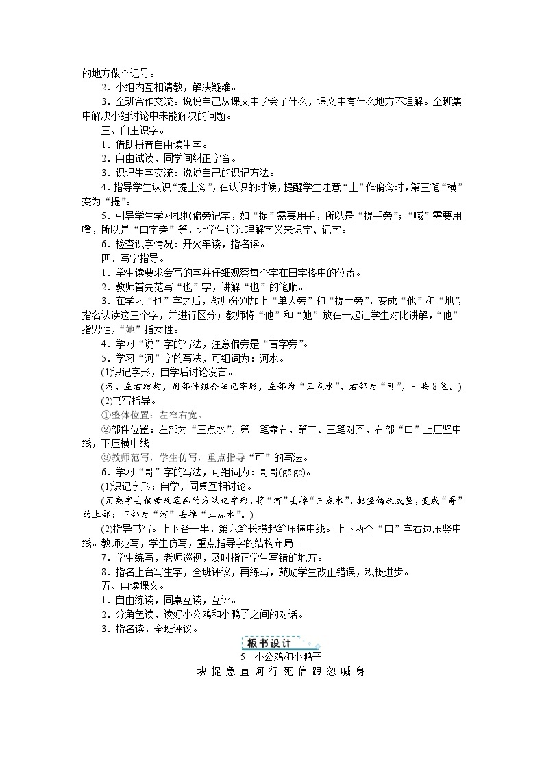 人教(部编)版语文一年级下册第三单元教案02