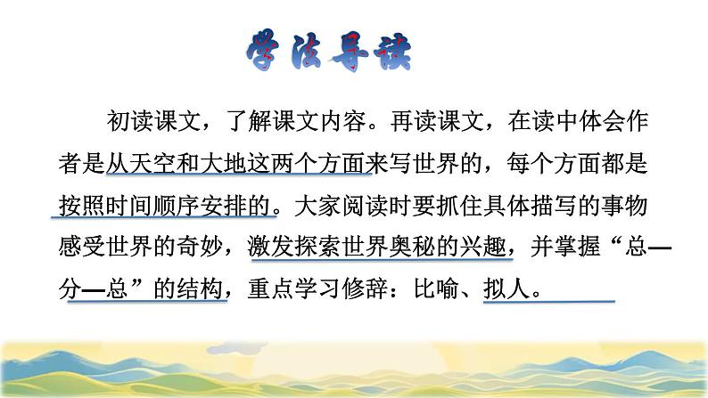 22 我们奇妙的世界品读释疑课件第3页