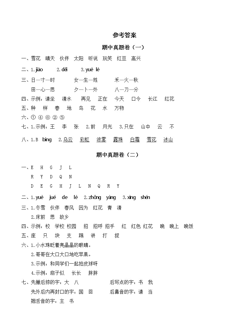 参考答案第1页