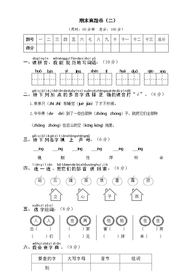 一年级语文下册期末真题卷及答案(共3份)01