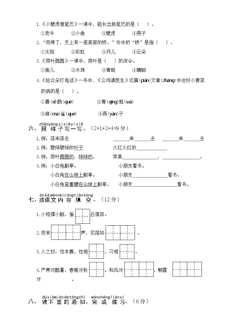 一年级语文下册期末真题卷及答案(共3份)02