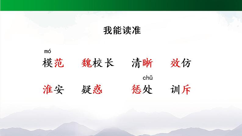 部编版语文四上第七单元22课《为中华之崛起而读书》(第一课时)课件 PPT03