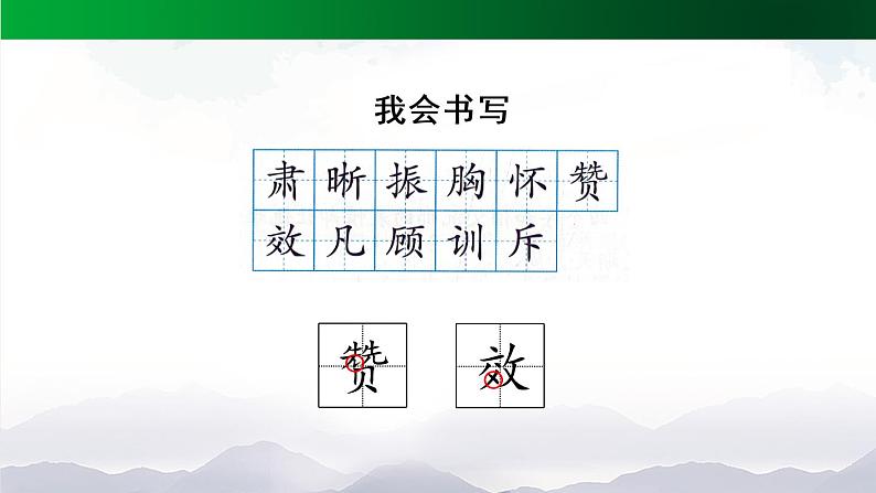 部编版语文四上第七单元22课《为中华之崛起而读书》(第一课时)课件 PPT05