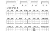 人教部编版 (五四制)一年级下册20 咕咚习题