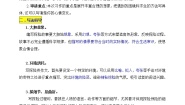 人教部编版五年级下册第六单元习作：神奇的探险之旅学案