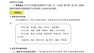 小学语文人教部编版四年级下册第六单元习作：我学会了____导学案及答案