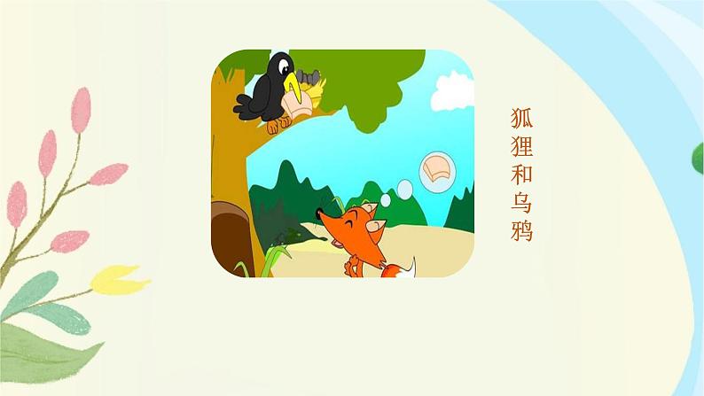 部编版语文四下第八单元习作《故事新编》课件ppt02