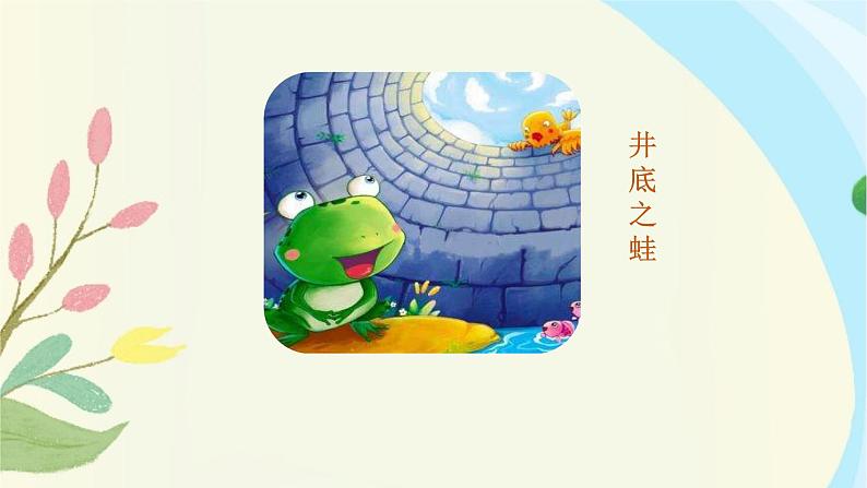 部编版语文四下第八单元习作《故事新编》课件ppt03