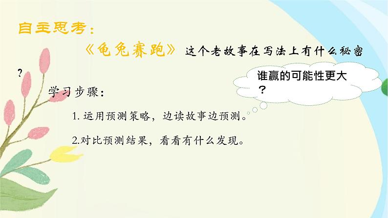部编版语文四下第八单元习作《故事新编》课件ppt06