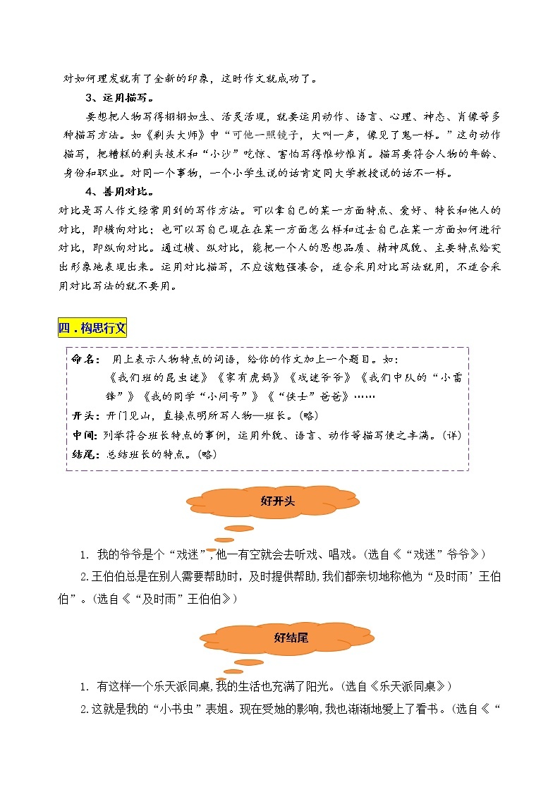 统编版三年级下册第六单元习作《身边那些有特点的人》名师指导和佳作点评练习题02