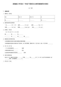 小学语文6 树和喜鹊课后测评