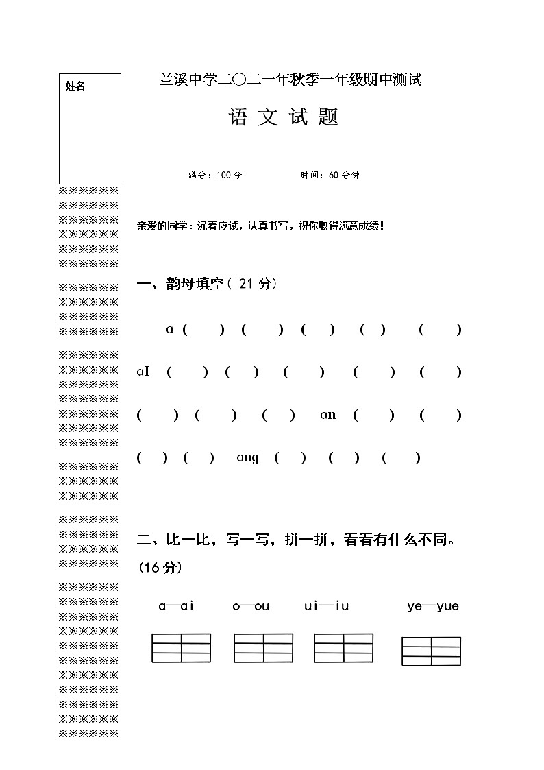 湖北省黄冈市浠水县兰溪中学2021-2022学年一年级上学期语文期中考试题( 无答案)第1页