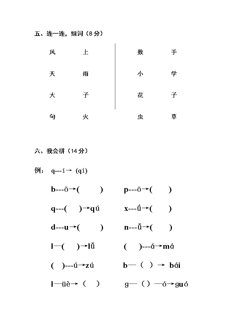 湖北省黄冈市浠水县兰溪中学2021-2022学年一年级上学期语文期中考试题( 无答案)第3页