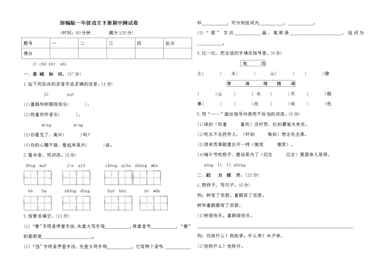 部编版一年级语文下册 期中测试卷（无答案）01