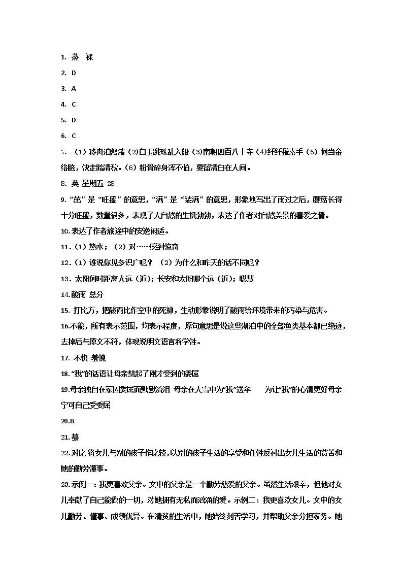 黑龙江省大庆市大同区同祥学校2021-2022学年六年级(五四学制)上学期期末考试语文答案第1页