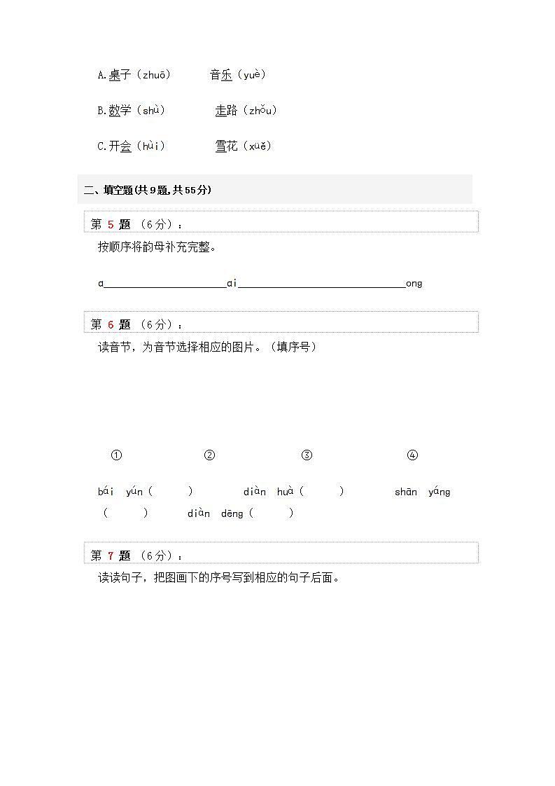 部编版小学语文人教版一年级上册期中测试无答案 (1)02