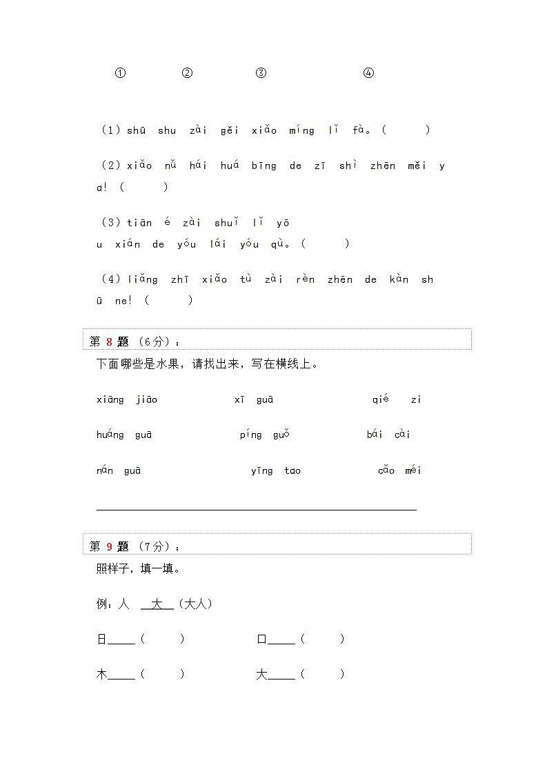 部编版小学语文人教版一年级上册期中测试无答案 (1)03