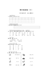 部教版一年级语文上册期中试题 无答案（图片版）