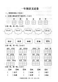 江苏省徐州市新沂市2020-2021学年 部编版一年级语文下学期语文期中试卷（图片版 无答案）