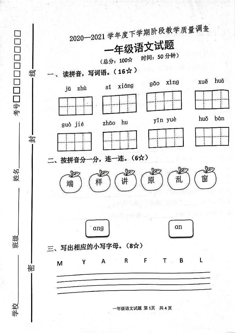一年级语文下册阶段质量测试第1页