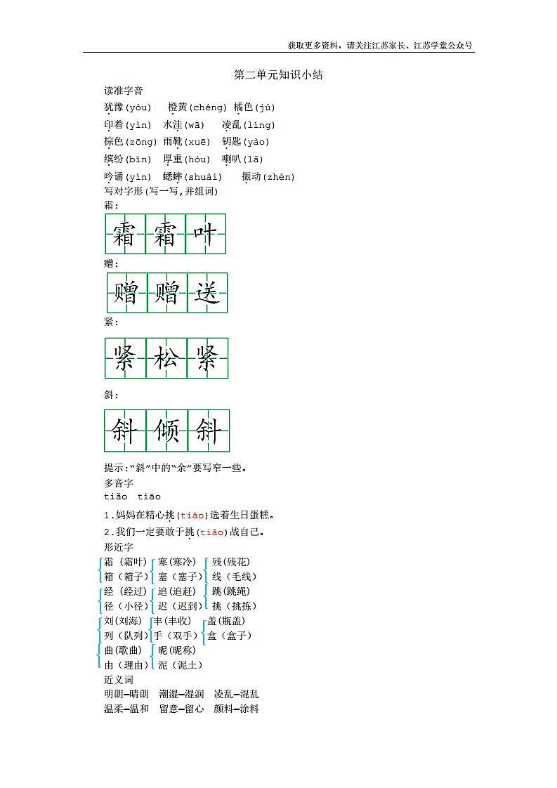 部编语文三年级上册第二单元知识小结课件PPT第1页