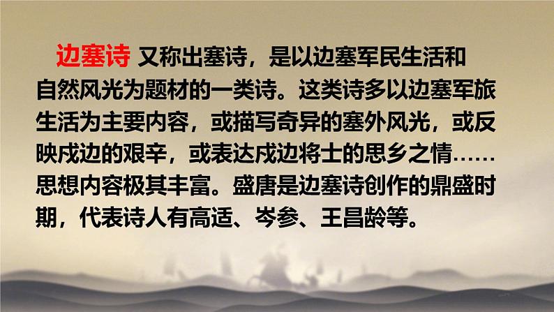 部编版《塞下曲》课件PPT第5页