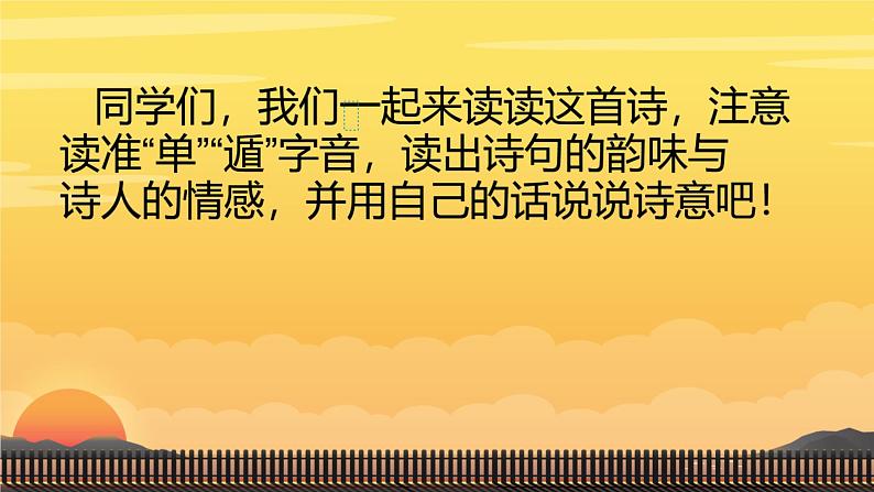 部编版《塞下曲》课件PPT第6页