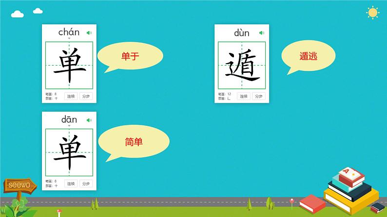 部编版《塞下曲》课件PPT第7页